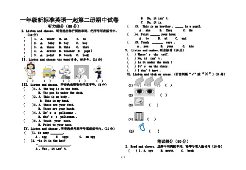 一年级新标准英语一起第二册期中试卷