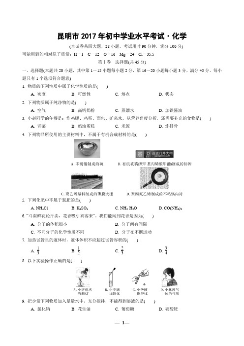 2017年昆明化学真题