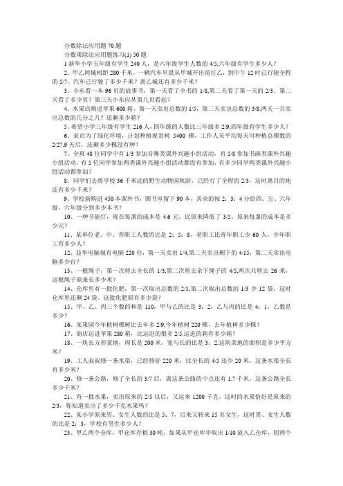 五年级数学下分数除法应用题