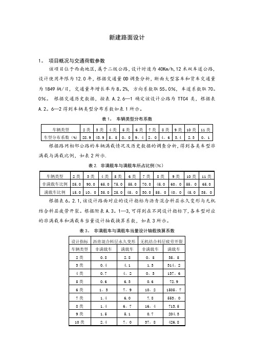 2017版沥青路面结构计算书