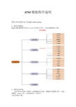 ATM模拟程序说明