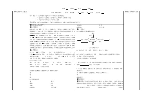 22.《都市精灵》导学案