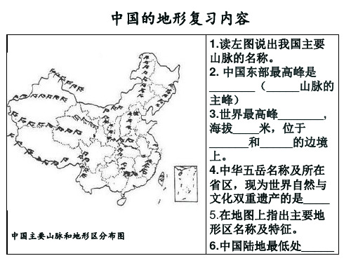 湘教版地理八年级填图复习