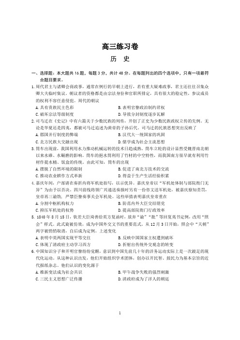 江苏省南通市2021届高三下学期5月考前练习卷(四模)  历史 试题(含答案)