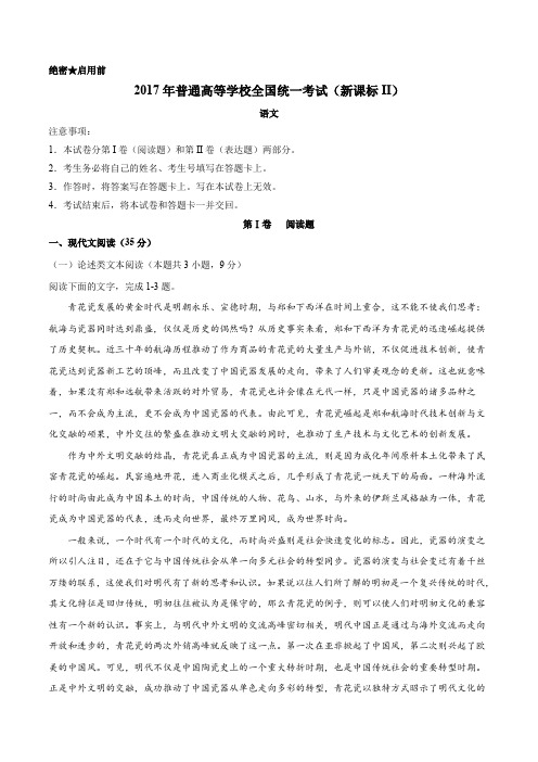 2017课标2高考语文真题