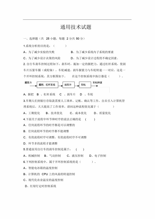 通用技术必修一-试题及答案