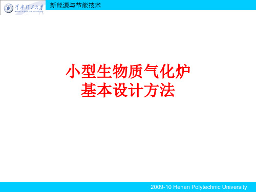 生物质气化技术分析