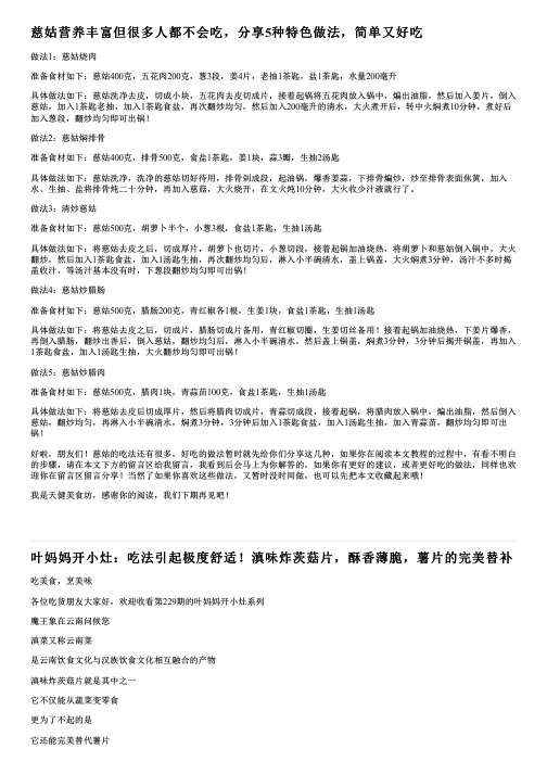 慈姑营养丰富但很多人都不会吃,分享5种特色做法,简单又好吃