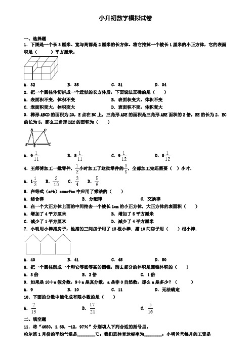 〖精选4套试卷〗怀化市2020年小升初达标测试模拟试题