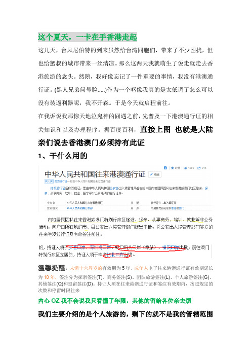 港澳通行证办理相关知识,简洁版