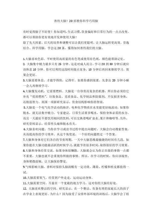 善待大脑!20招教你科学巧用脑