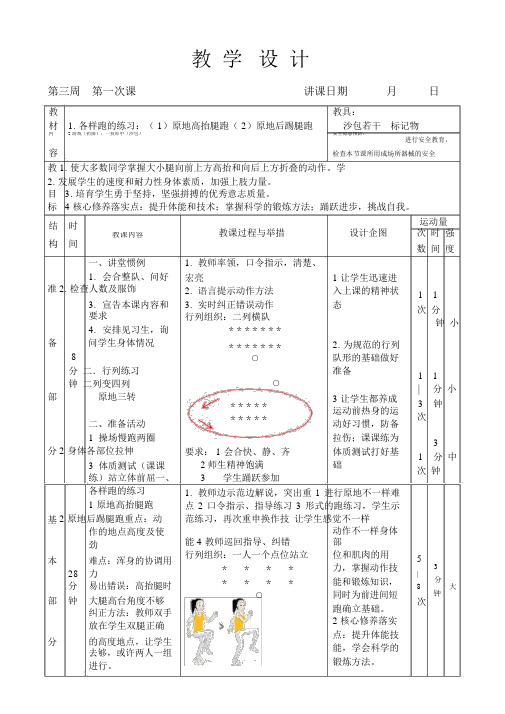 (五下)第3周教学设计