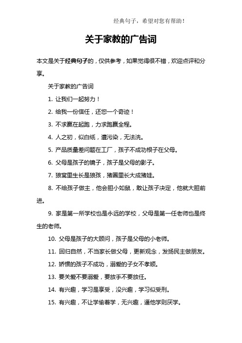 关于家教的广告词