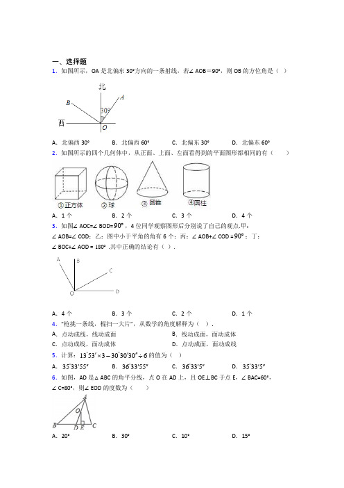 绍兴市元培中学七年级数学上册第四单元《几何图形初步》提高卷(含答案解析)