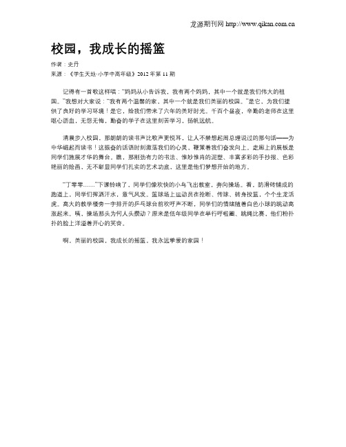 校园,我成长的摇篮