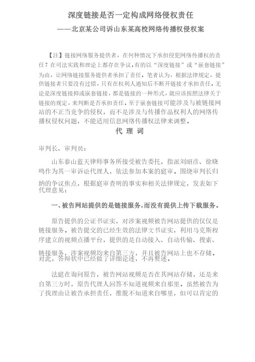 深度链接是否一定构成网络侵权责任