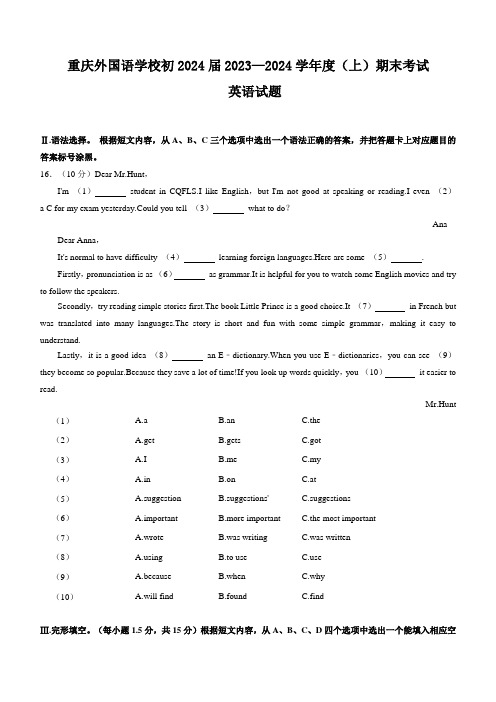 重庆外国语学校初2024届(初三)2023-2024学年度(上)期末考试英语试题(Word版含答案)