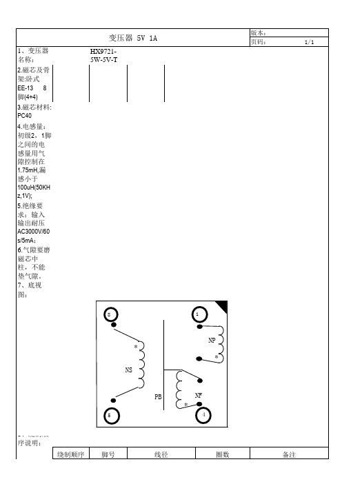 5V 1A 充电器 变压器文件