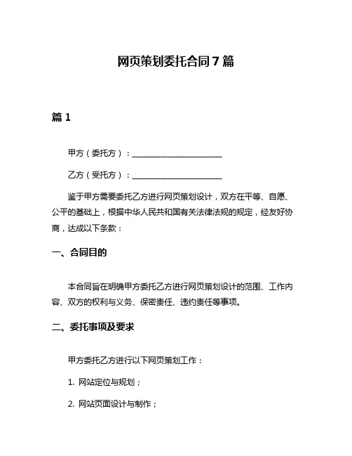 网页策划委托合同7篇