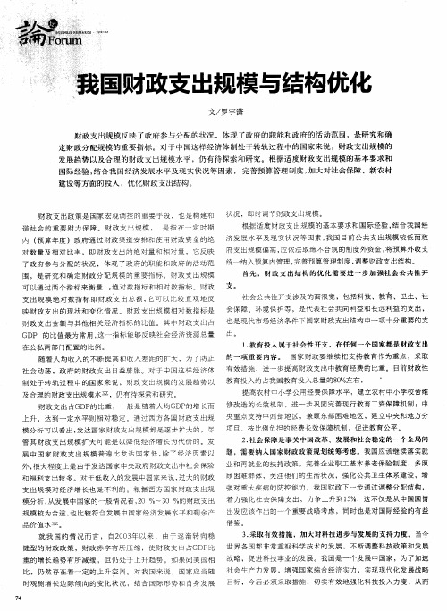 我国财政支出规模与结构优化