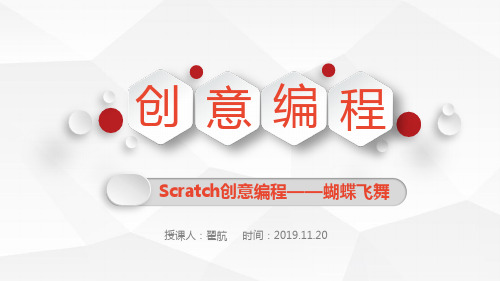 Scratch创意编程