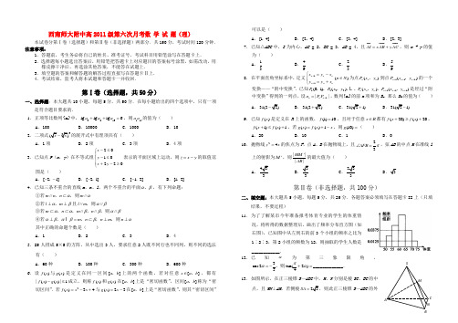 重庆市西南师大附中高三数学第六次月考 理