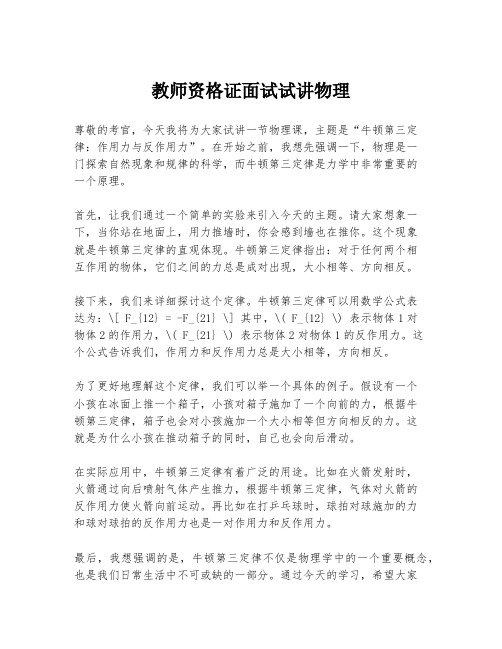 教师资格证面试试讲物理