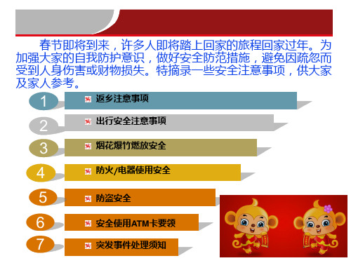 节假日及休假期间安全防范事项分享材料