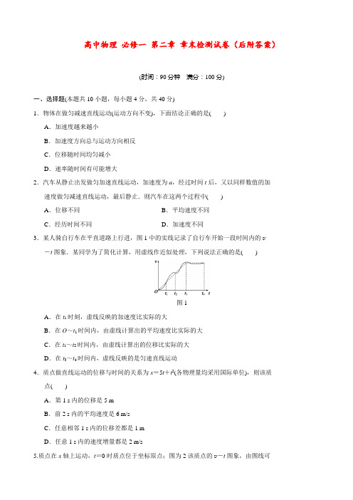 高中物理 必修一 第二章 章末检测试卷(后附答案)