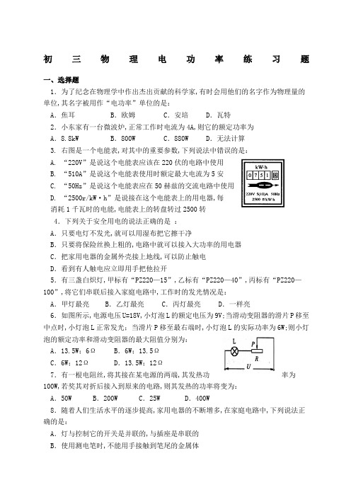 初三物理电功率练习题及答案