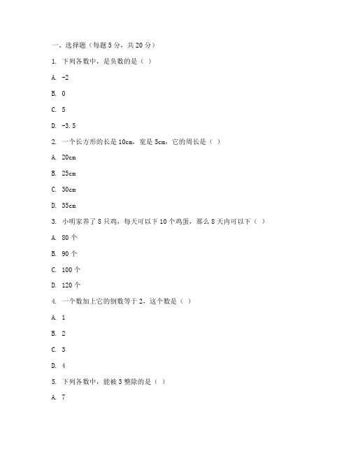 六年级半期考试的数学试卷