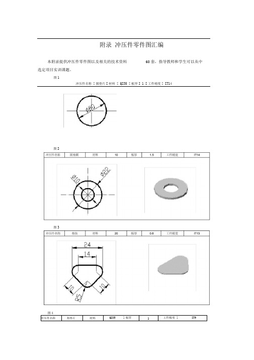 冲压模具设计课题汇编