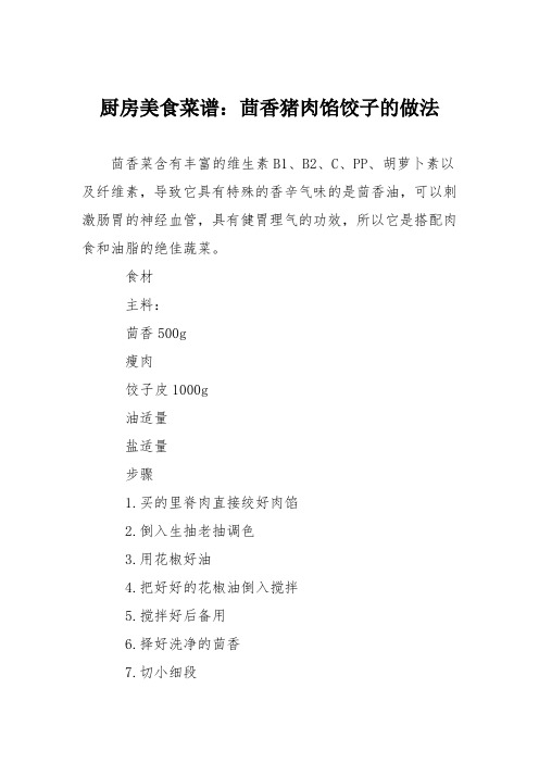 厨房美食菜谱:茴香猪肉馅饺子的做法