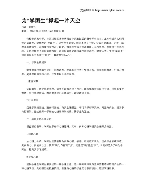 为“学困生”撑起一片天空