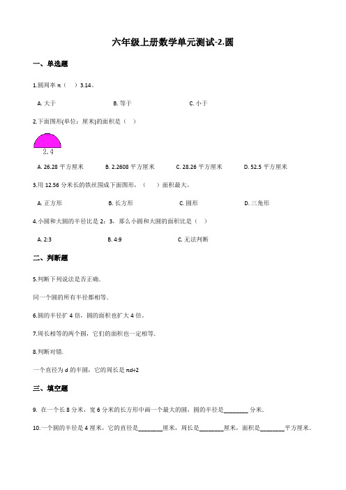 西师大版六年级上册数学《圆》单元测试 (含答案)