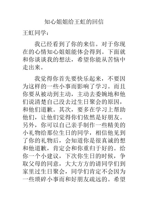 《知心姐姐给王虹的回信》