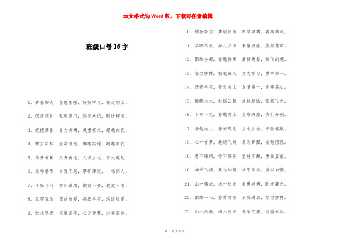 班级口号16字 