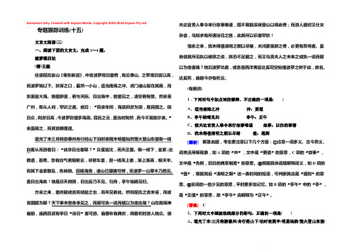 2019年高考语文冲刺大二轮专题复习习题：专题六　文言文阅读 专题跟踪训练15 Word版含解析