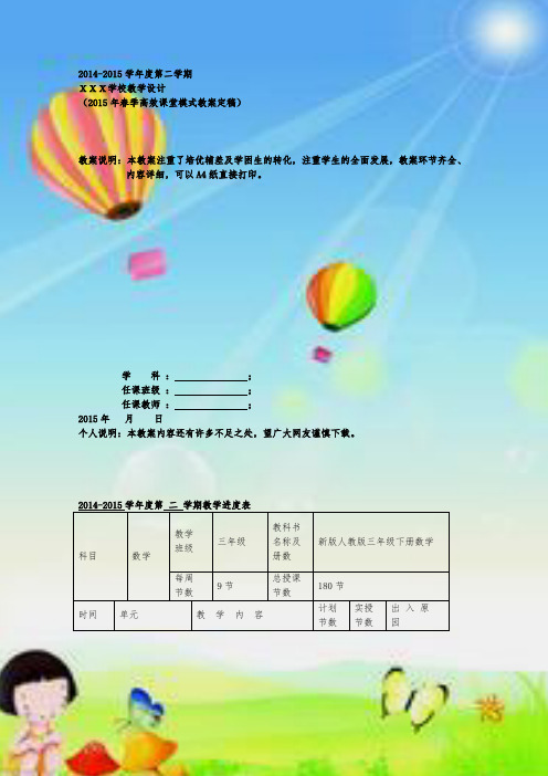 新版苏教版三年级下册数学全册教案教学设计(2015最新精编版)