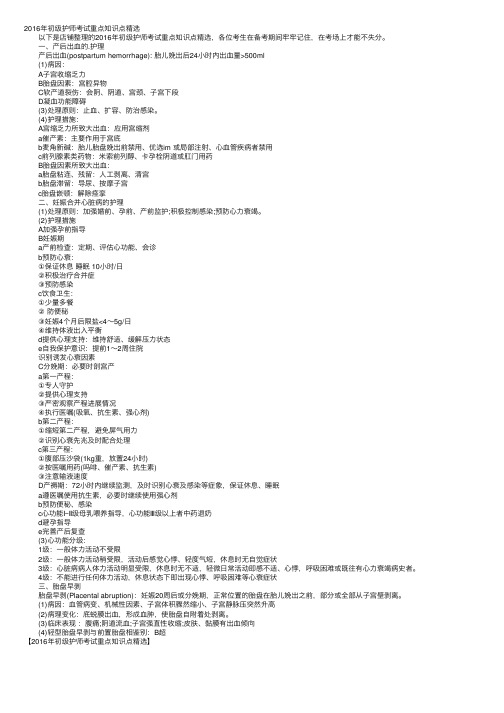 2016年初级护师考试重点知识点精选