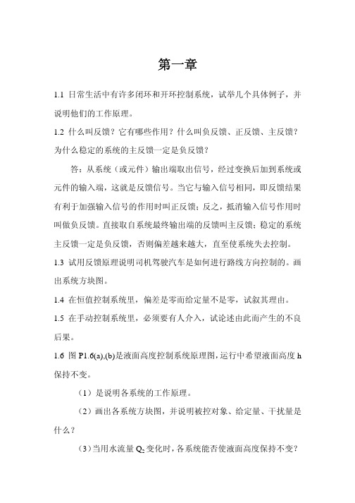 上海交通大学——805 控制理论基础部分课后习题解答1