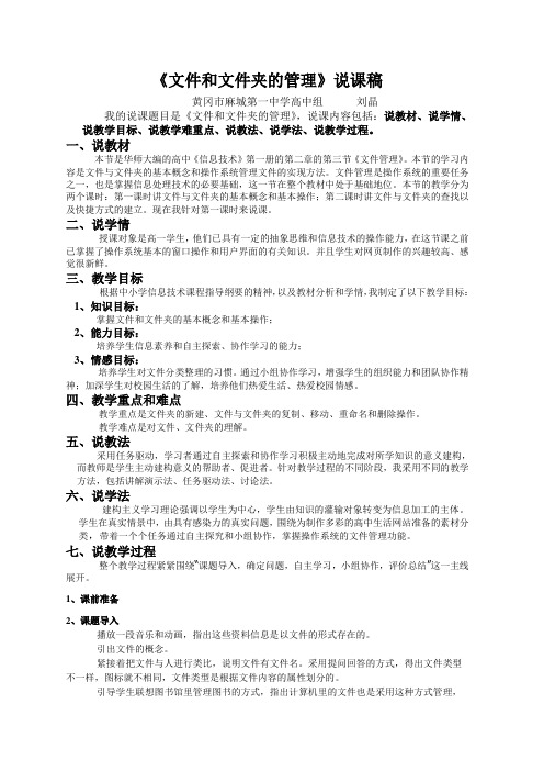 《文件和文件夹的管理》华师大版高中信息技术说课稿-高中信息技术说课