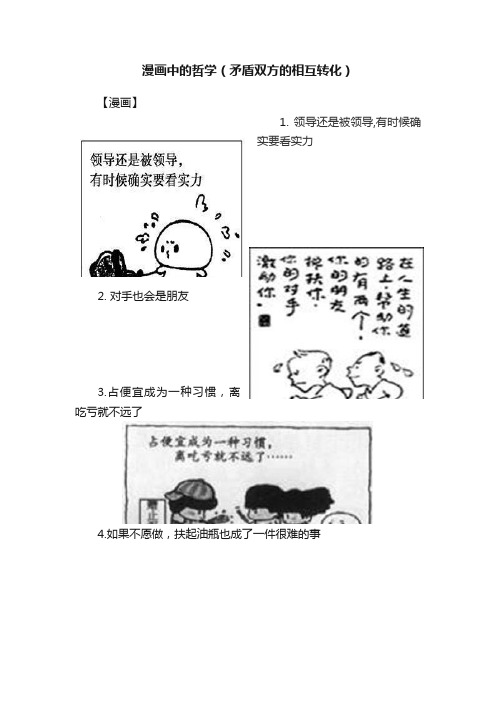 漫画中的哲学（矛盾双方的相互转化）