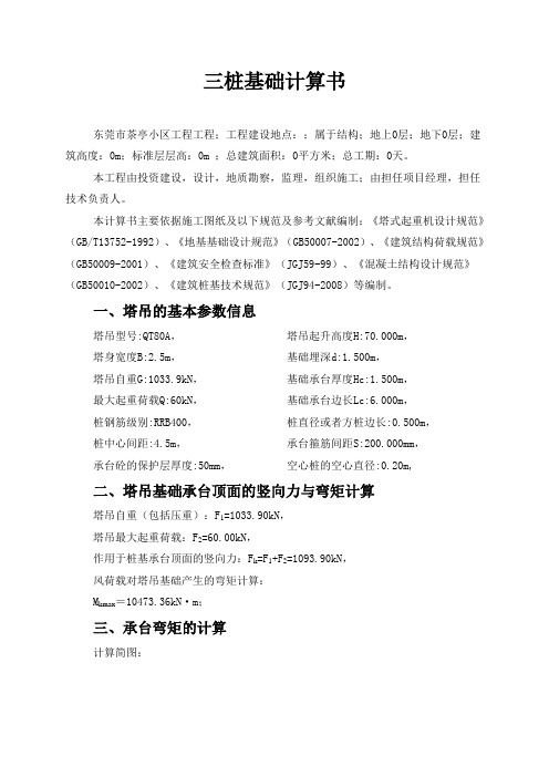 三桩基础计算书