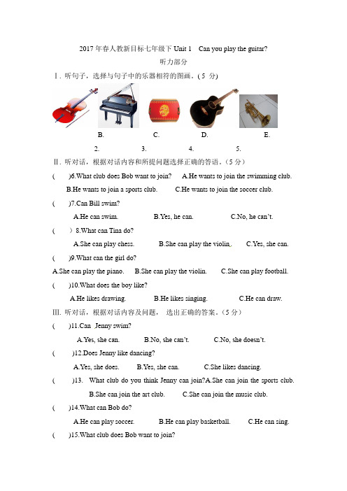 2017年春人教新目标七年级下Unit1单元试卷含答案