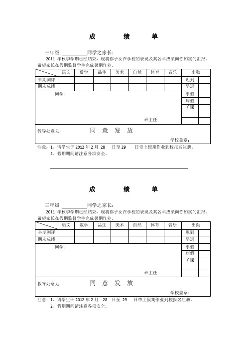 三年级成绩单