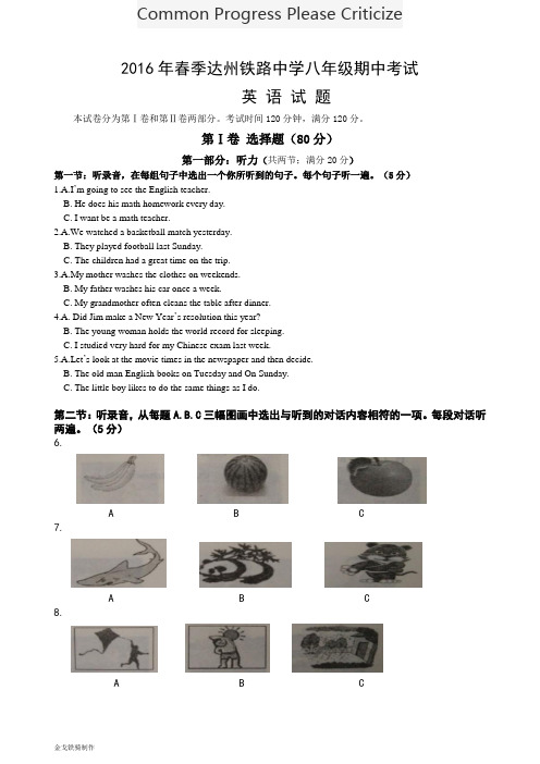 人教版英语八年级下册试题期中考试