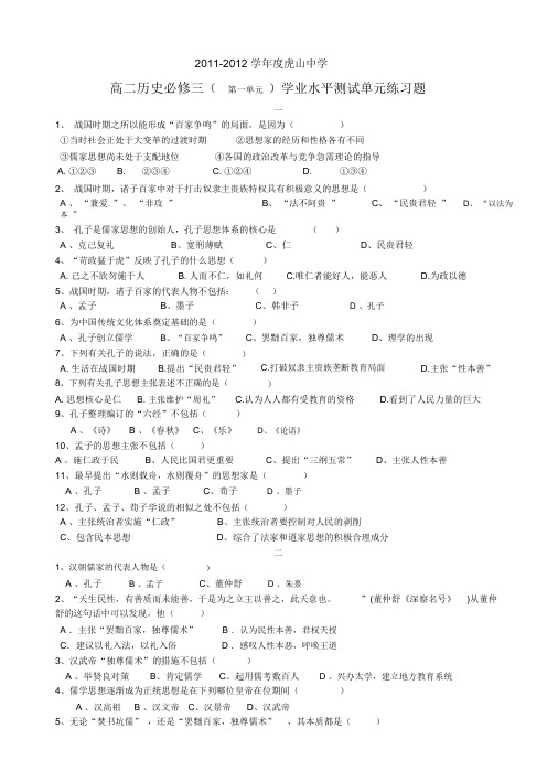 高中历史必修三,第一单元,学业水平测试题