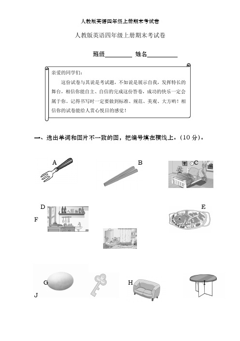 人教版英语四年级上册期末考试卷