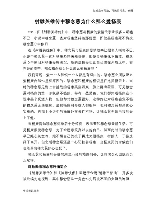 射雕英雄传中穆念慈为什么那么爱杨康